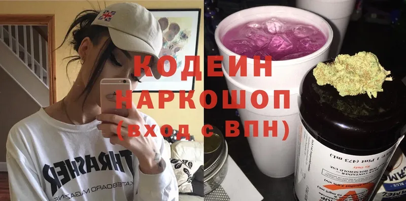 Кодеиновый сироп Lean напиток Lean (лин)  blacksprut tor  Углегорск 